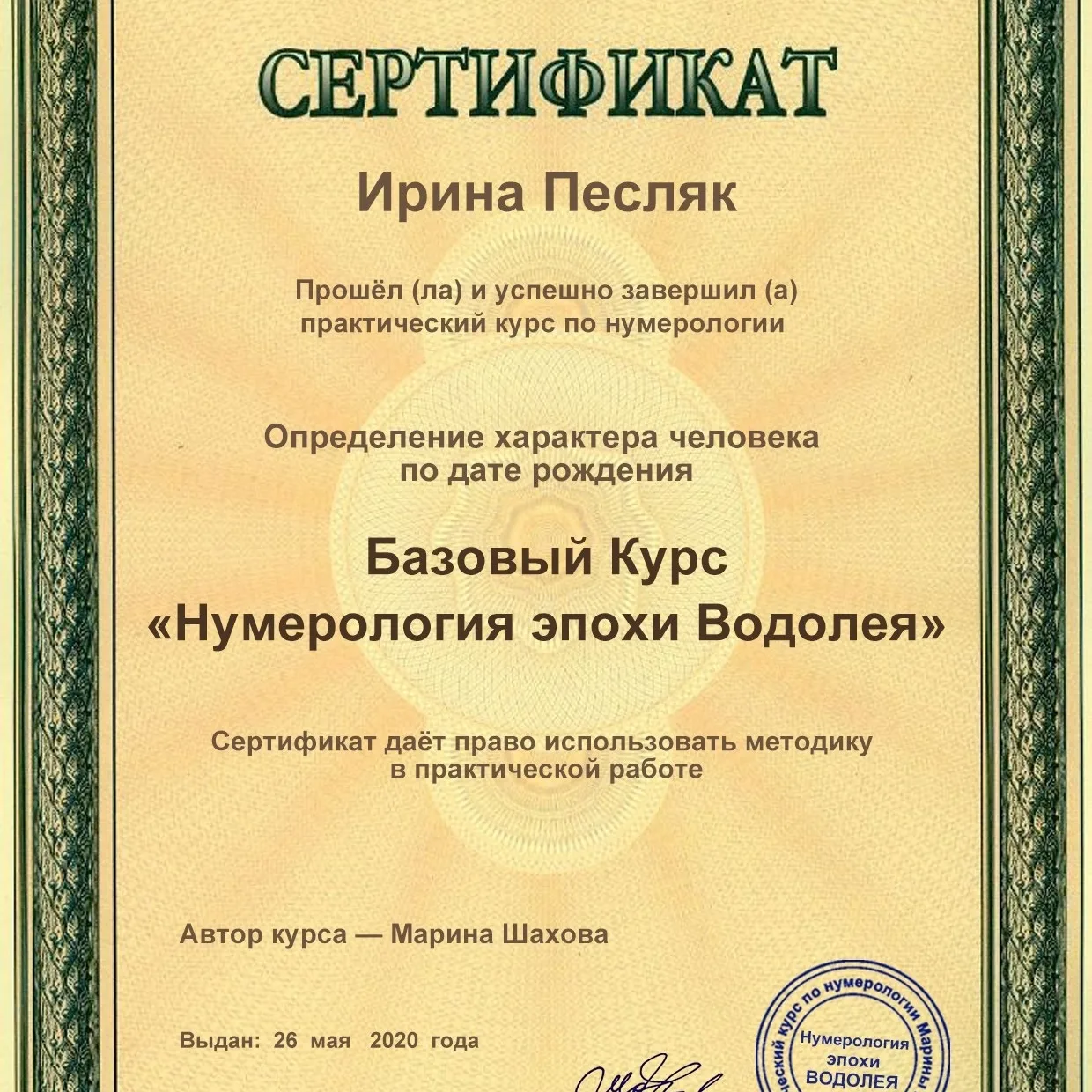 Сертификаты