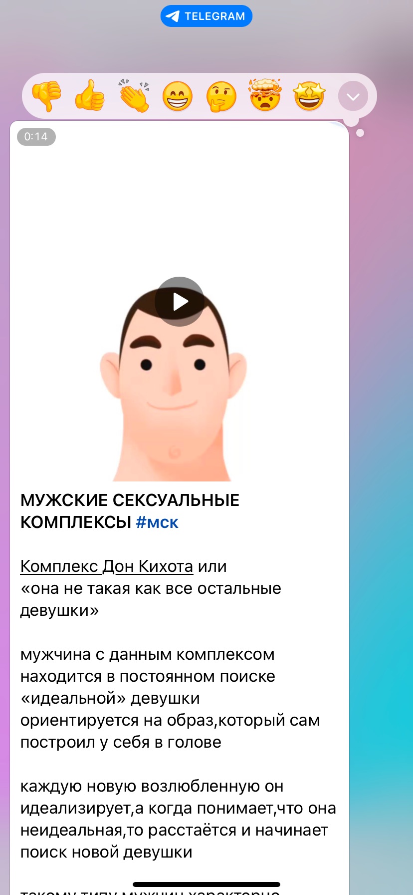 Посты для телеграм-канала по психологии