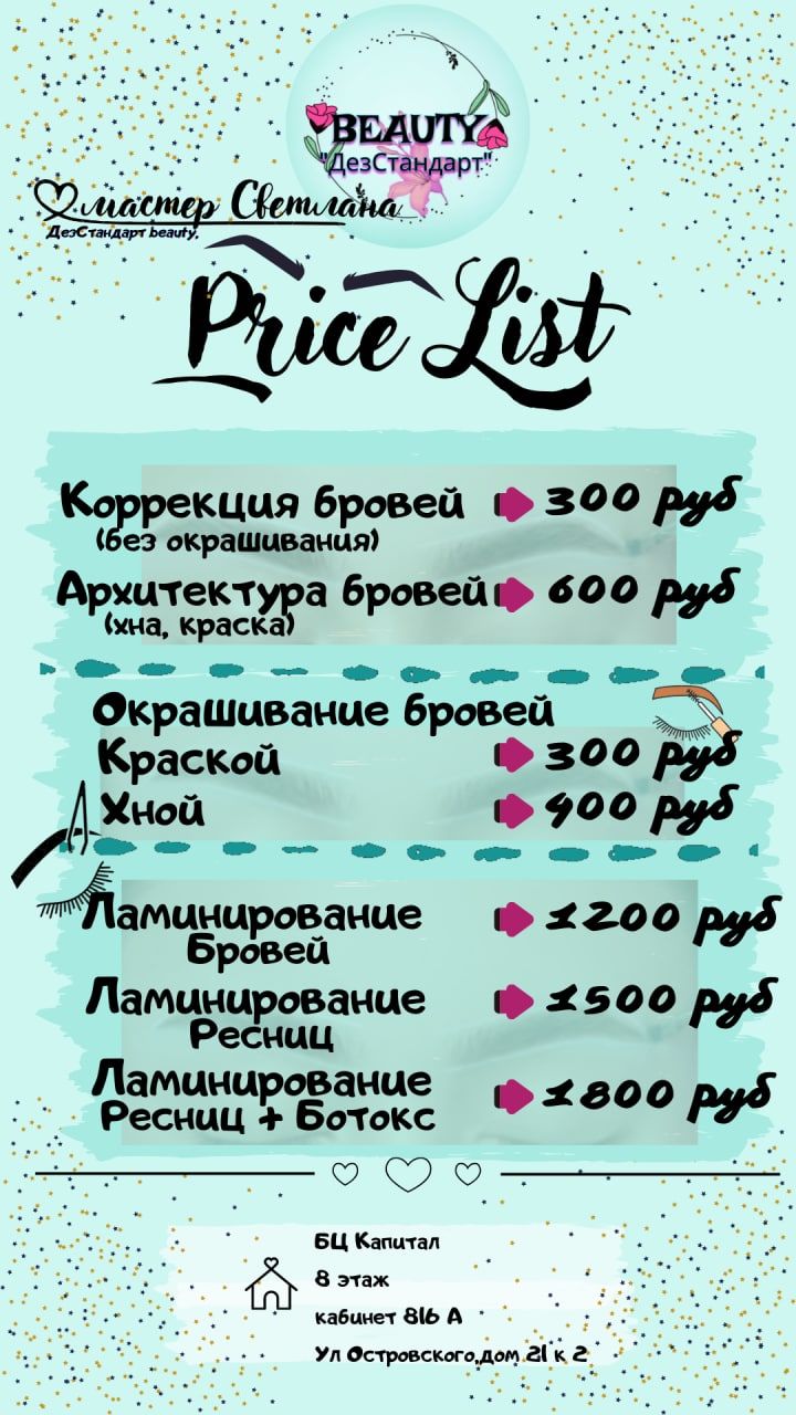Прайс листы