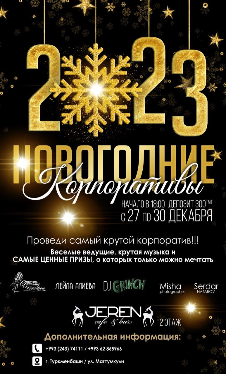 новогодняя афиша