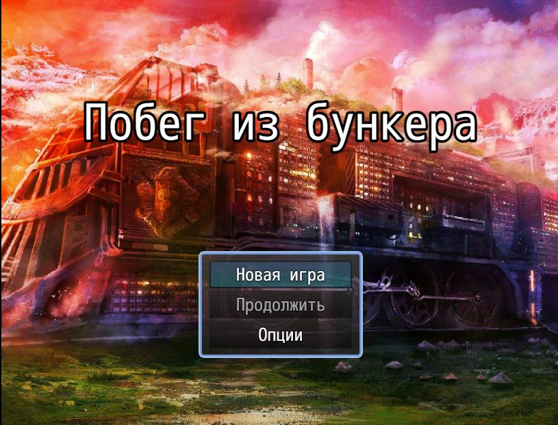Игра «Побег из Бункера»