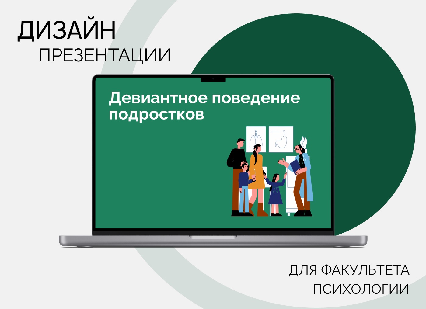 Дизайн презентации