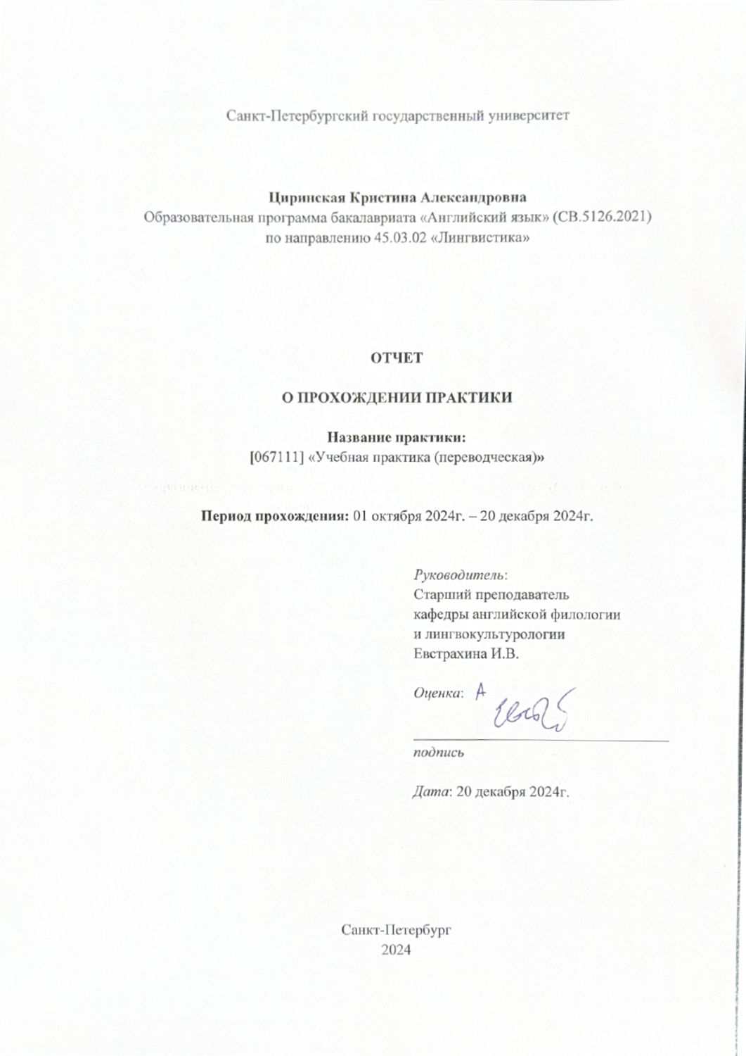 Переводческая практика 1