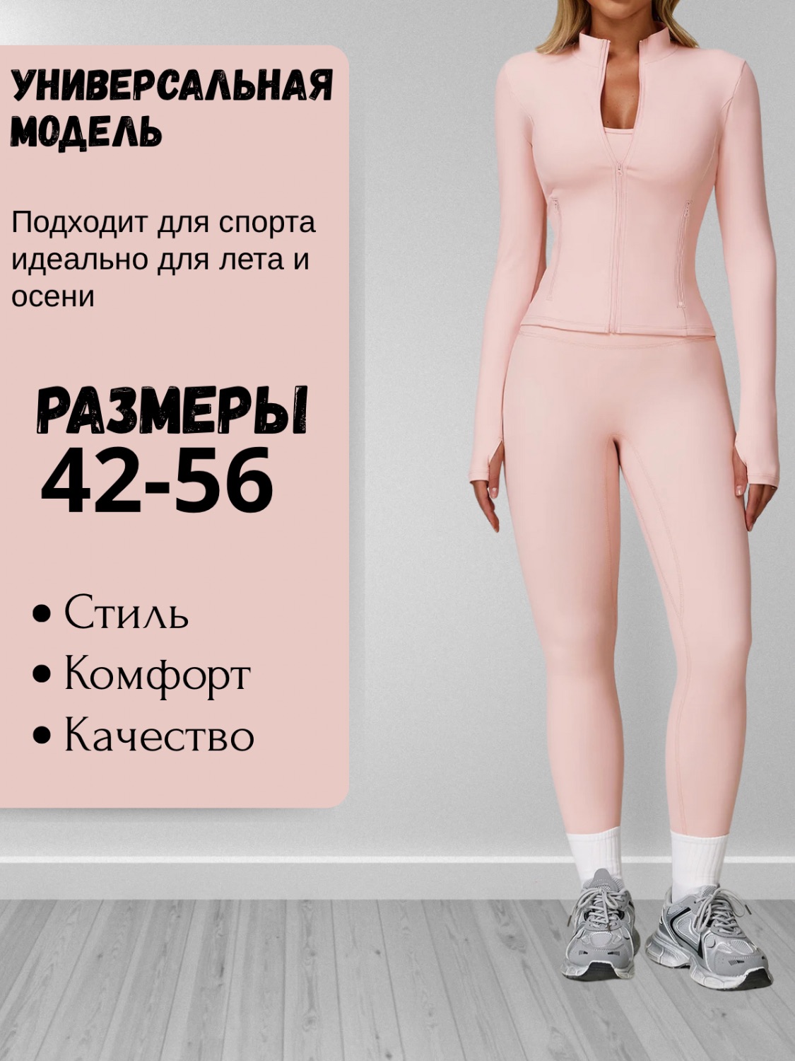 Спортивный костюм