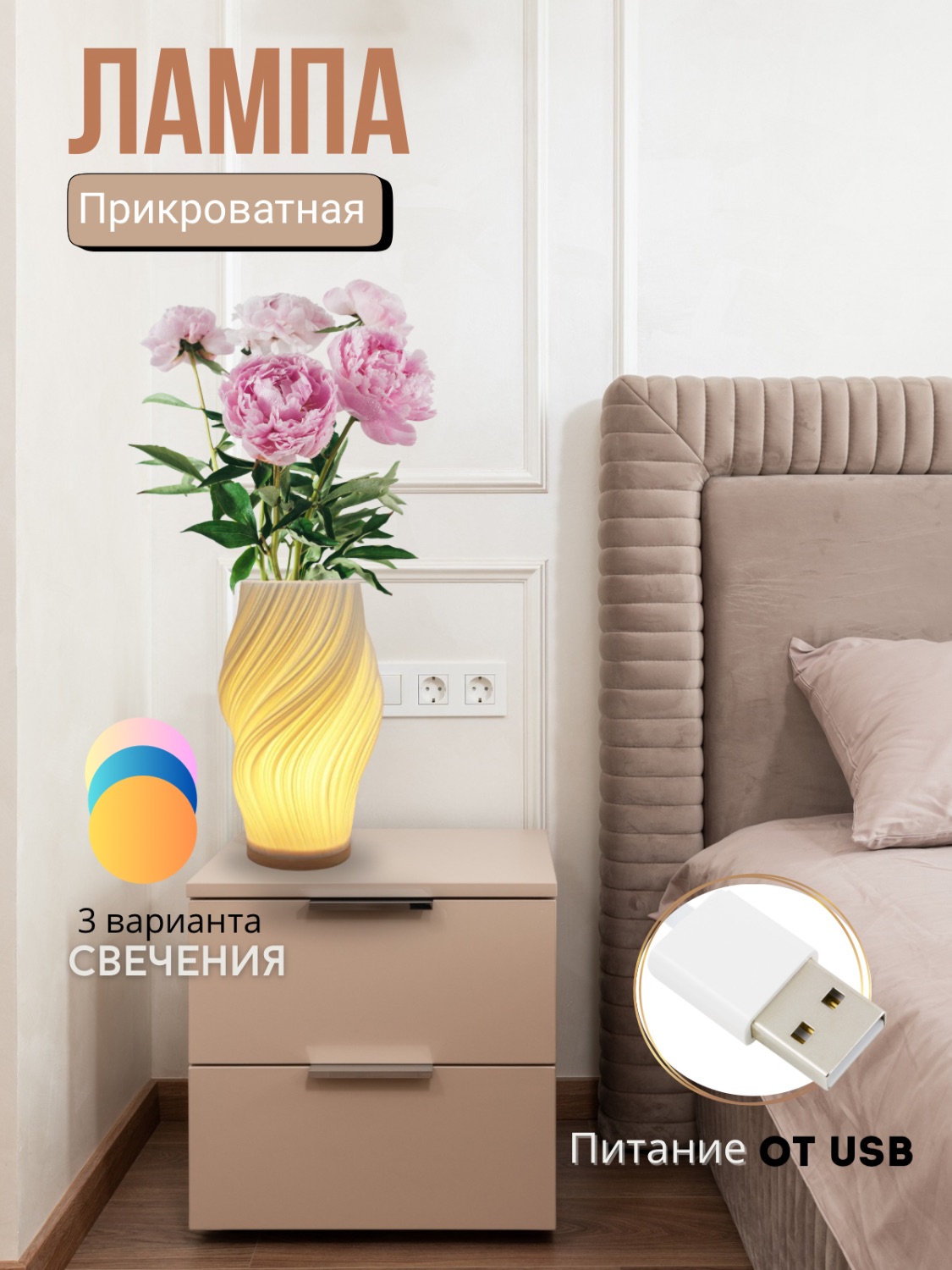 Лампа для уюта