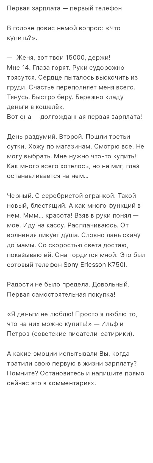 Статья на тему: "Как я потратил свои первые деньги"