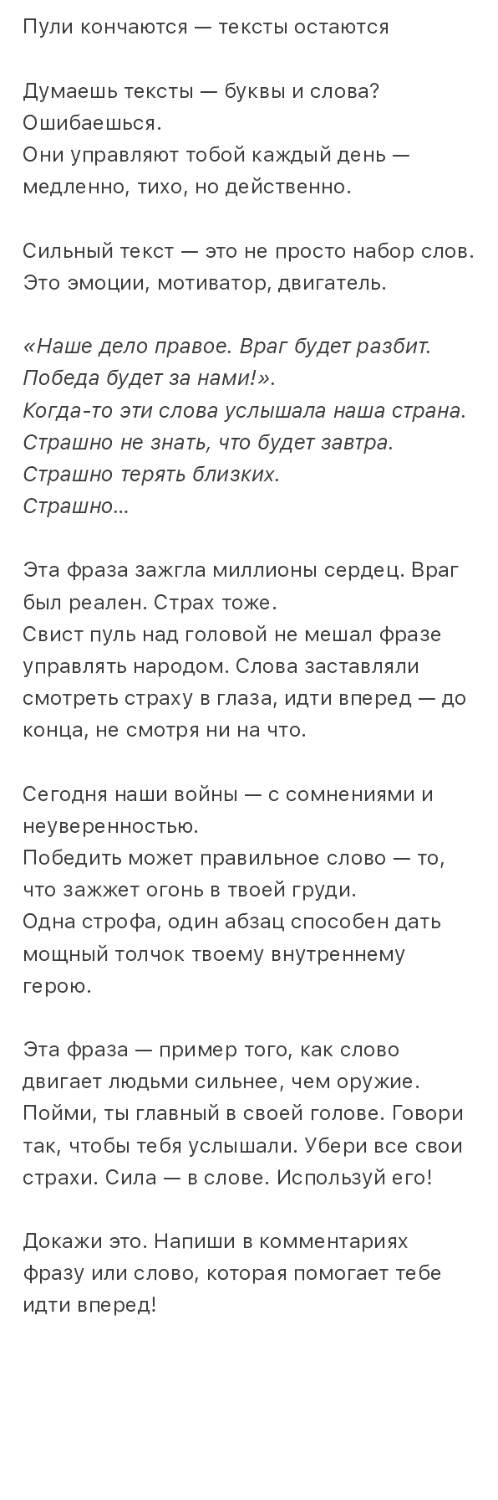 Статья на тему: "Почему тексты управляют миром?"