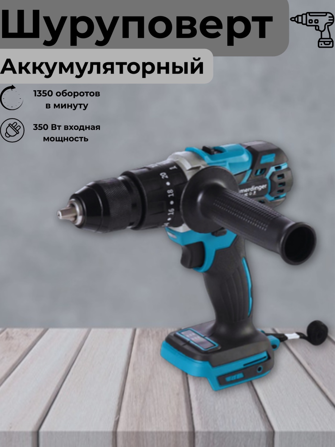 Инфографика для товара Шуруповерт
