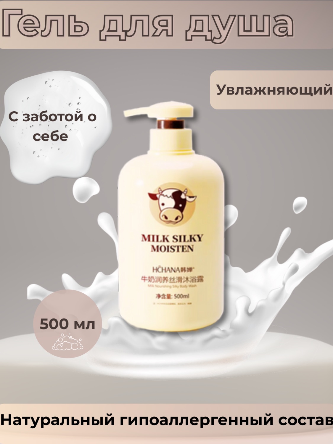 Инфографика для товара гель для душа
