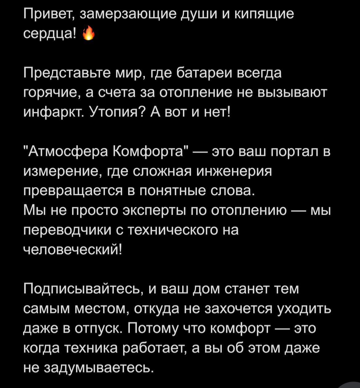 Пост для тг-канала инженерной компании