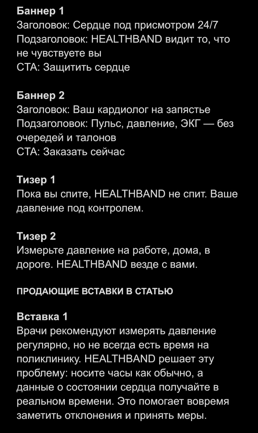 Продающий текст для набора рекламных баннеров, тизеров