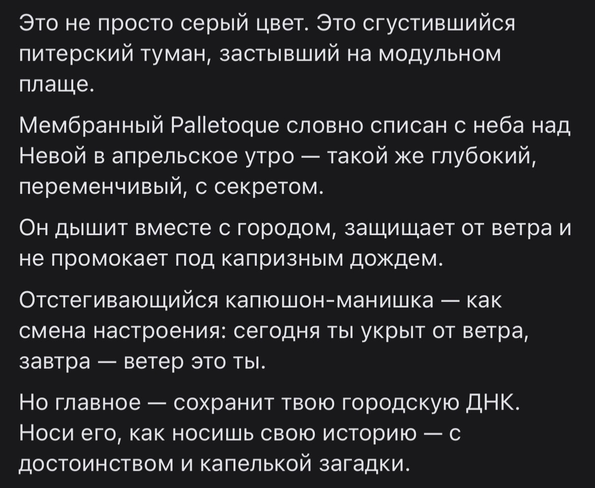 Написать пост-анонс плаща для бренда женской одежды