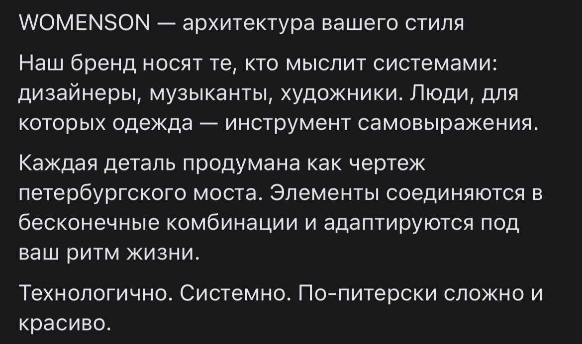 Пост для социальных сетей. Бренд женской одежды.