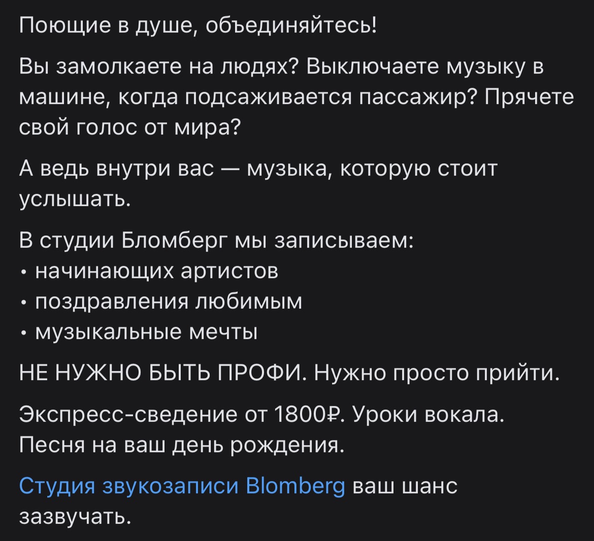 Рекламный пост для студии звукозаписи Blomberg