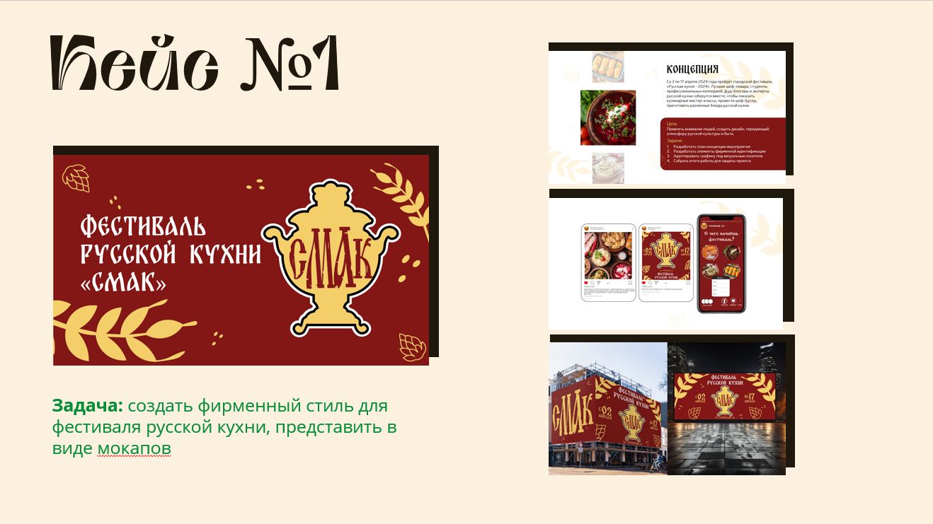Фирменный стиль фестиваля русской кухни