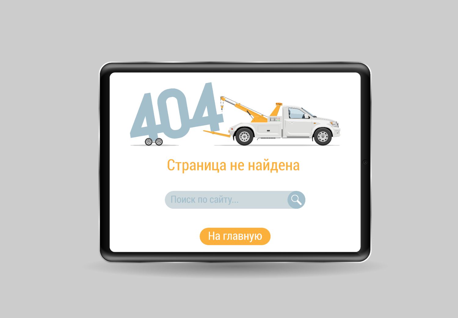Дизайн 404 страницы