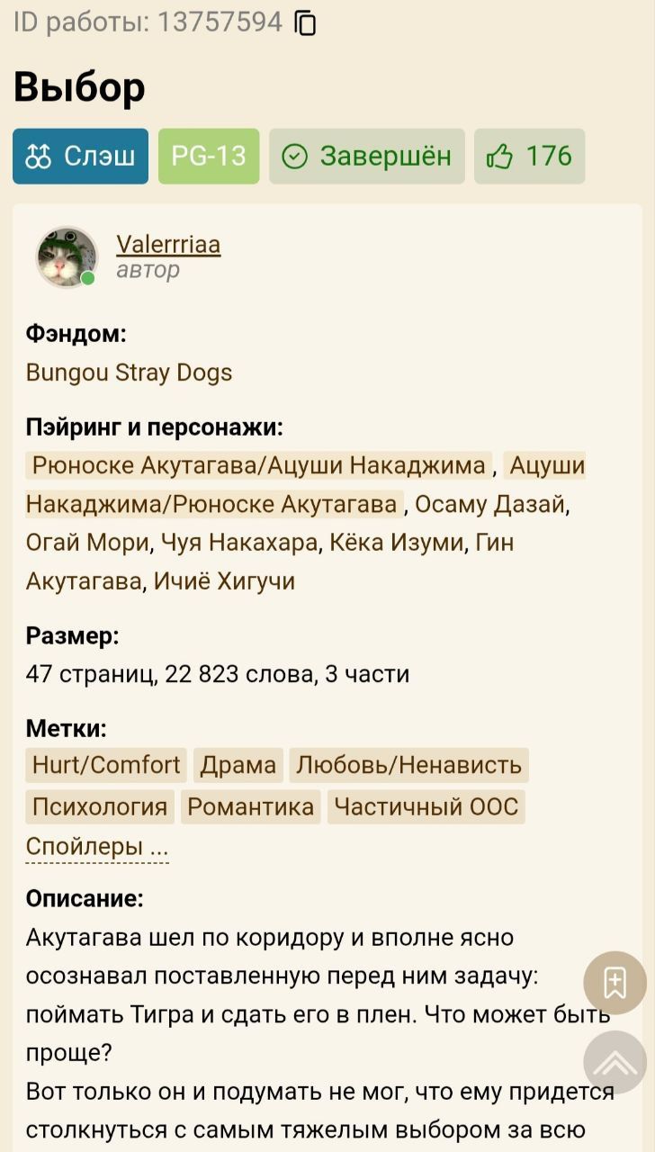 "Выбор" работа на фикбуке