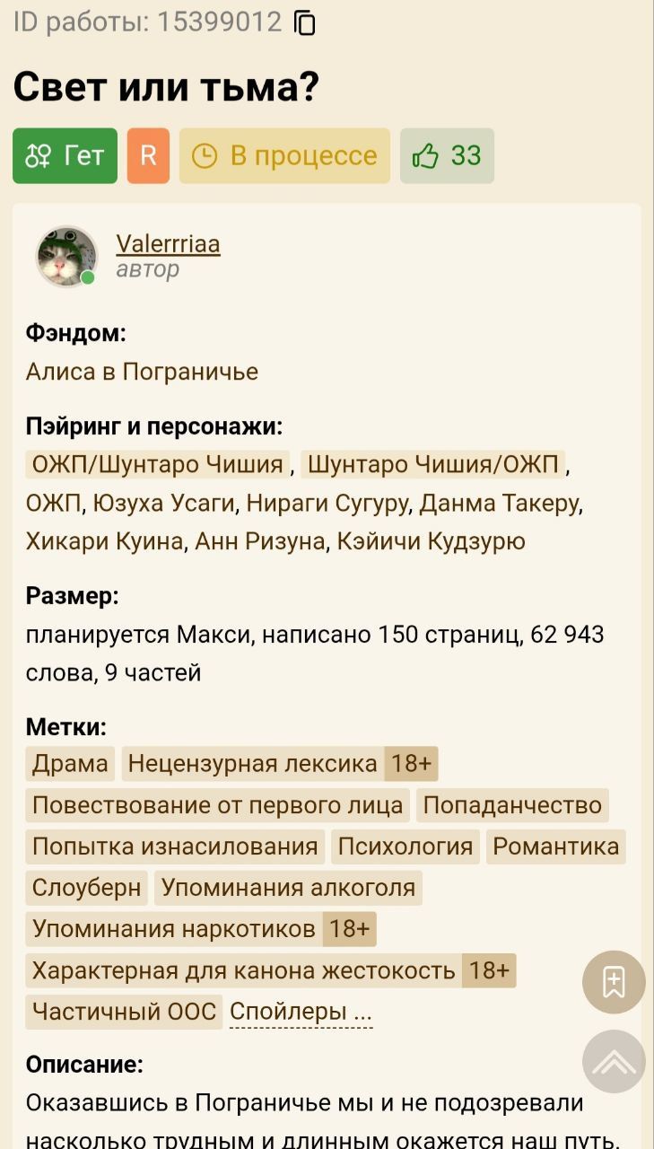 "Свет или тьма?" работа на фикбуке