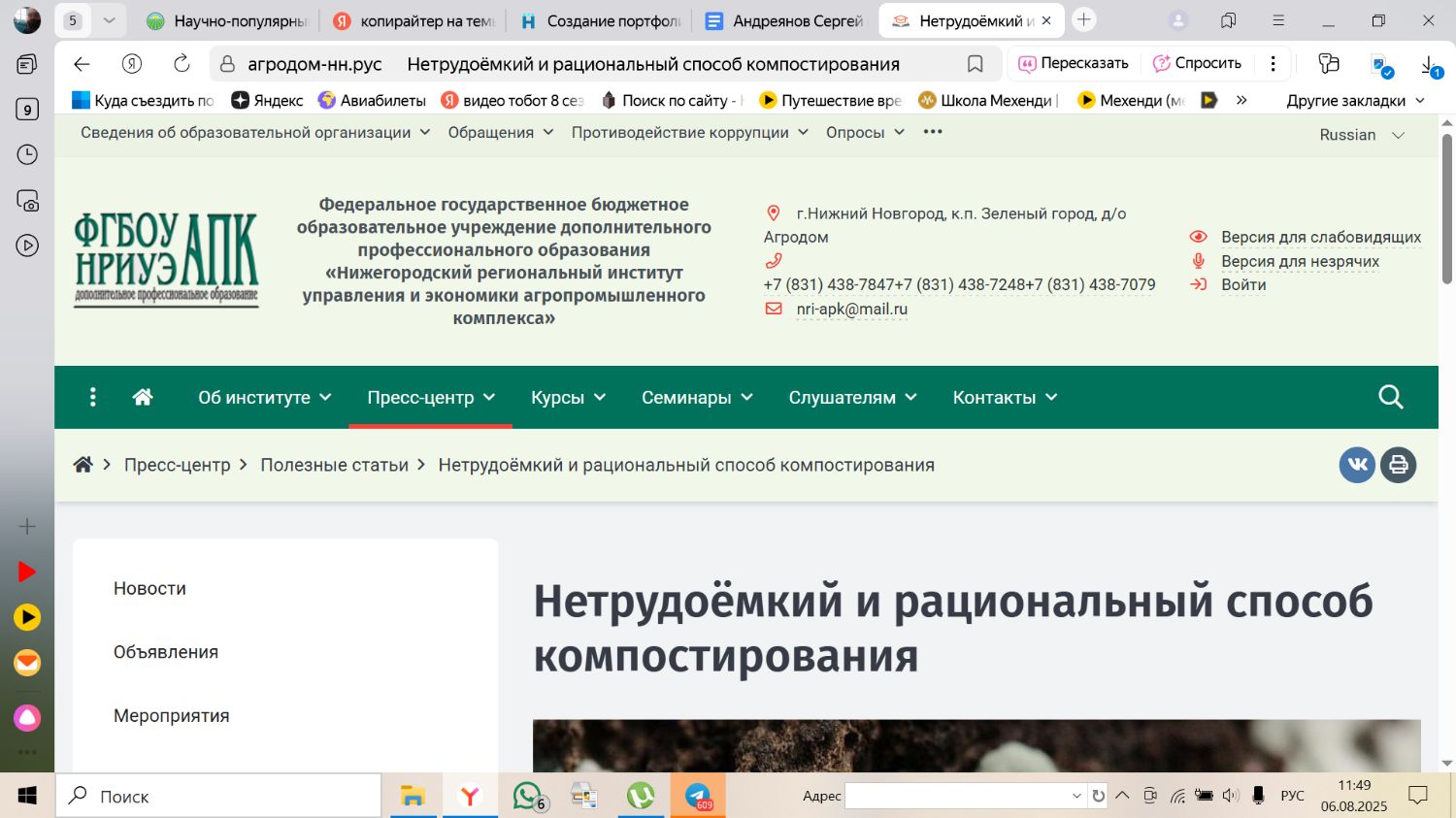 Серия статей под рубрикой "Уголок дачника"