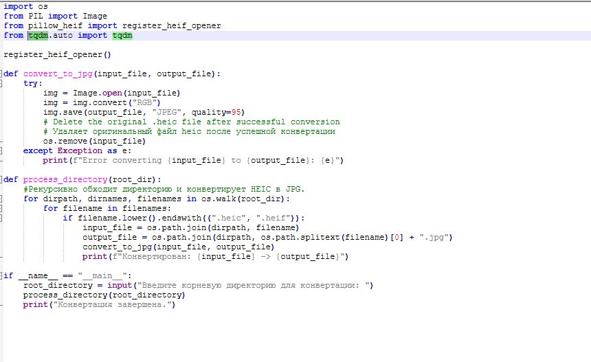 HEIC to JPG convertor на питоне