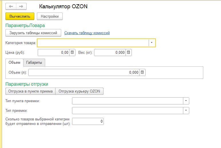 Перенос калькулятора Ozon - seller в 1С