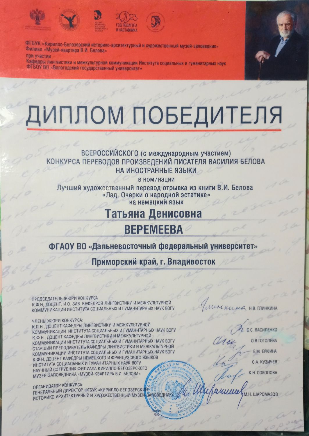 Всероссийский конкурс перевода произведений В.И.Белова. Перевод "Лад.Юность" с русского на немецкий язык.