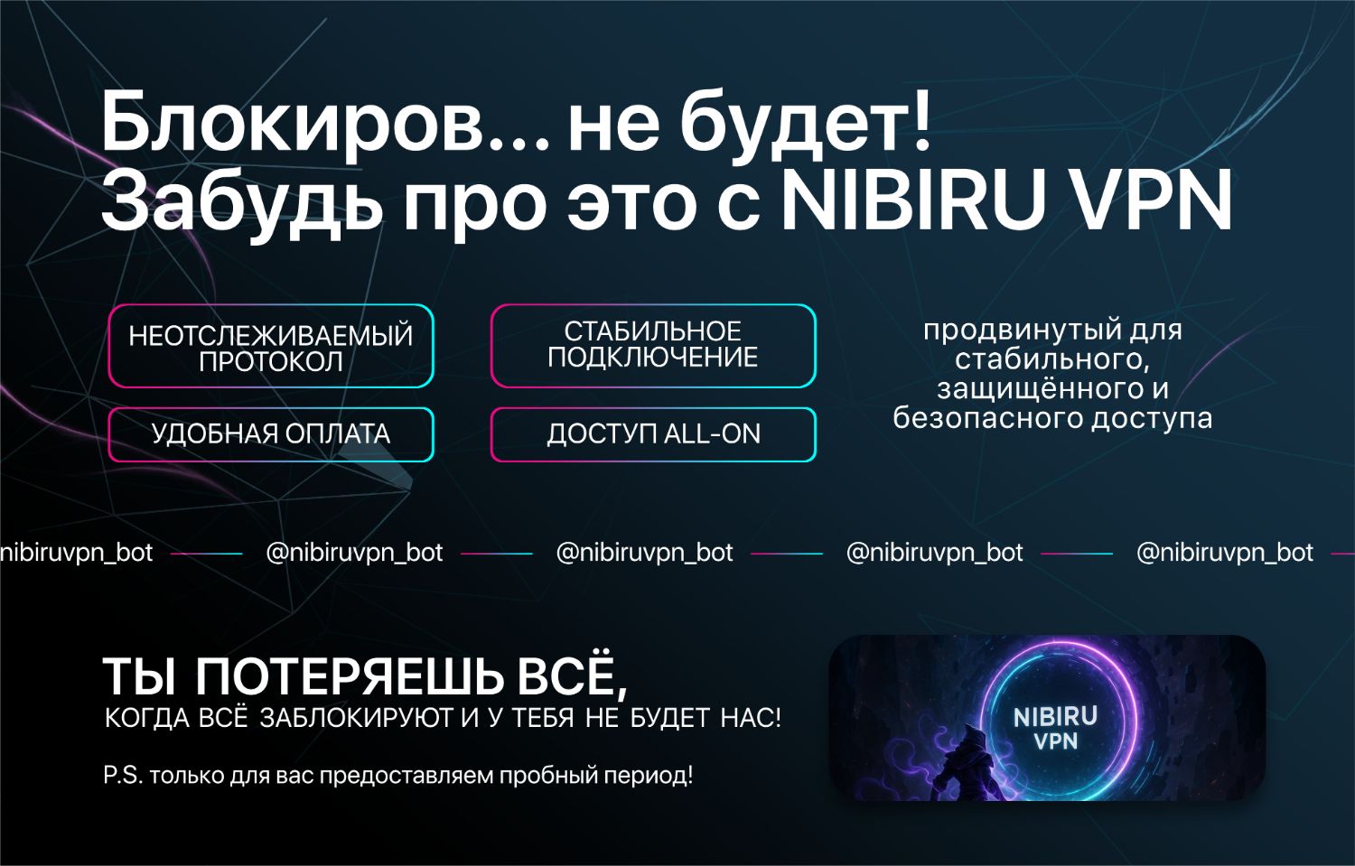 NIBIRU VPN