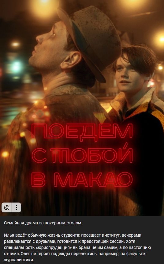Рецензия на фильм «Поедем с тобой в Макао»