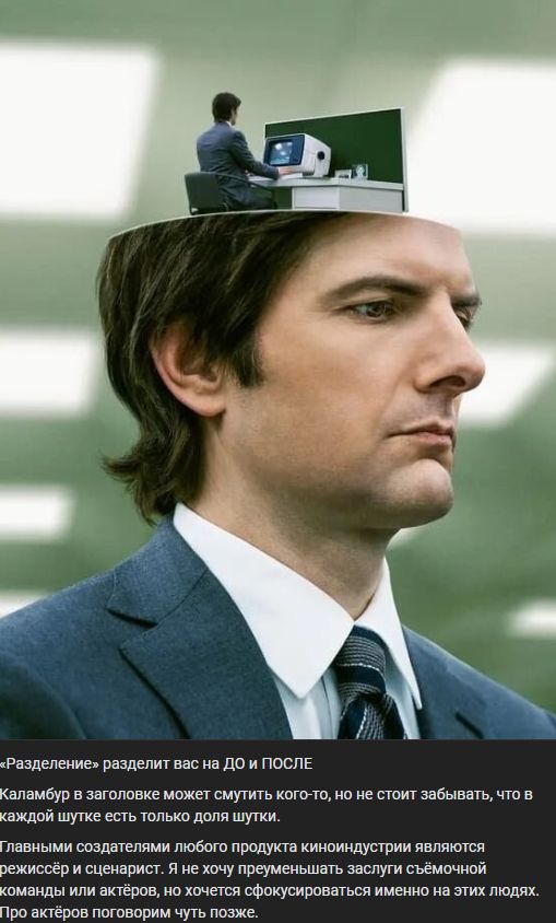 Рецензия на сериал «Разделение»