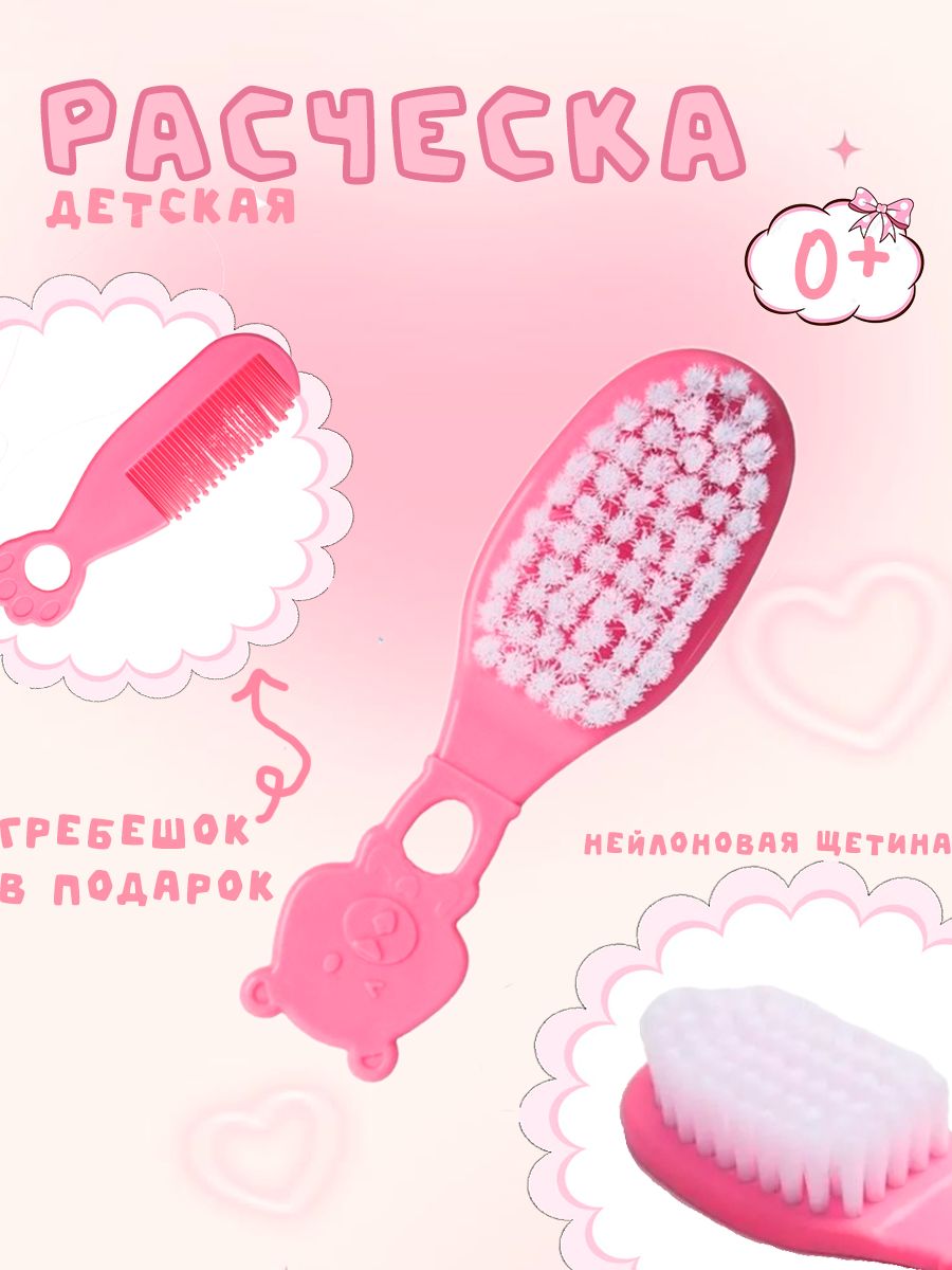 Инфографика "детская расчёска"