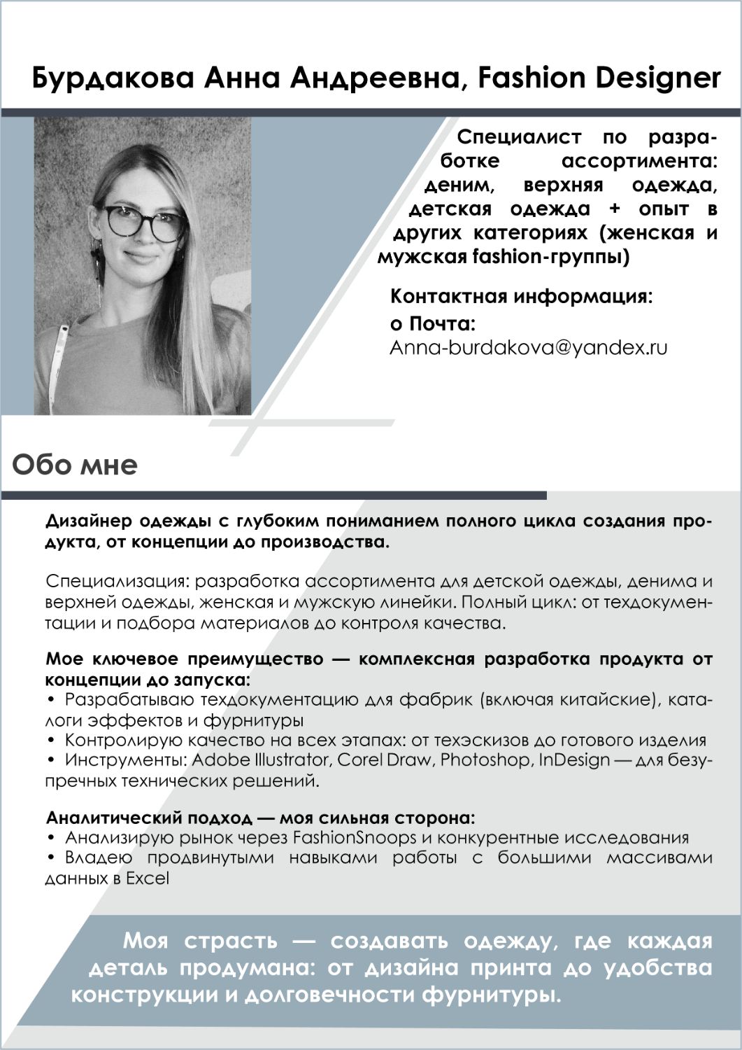Подробнее обо мне