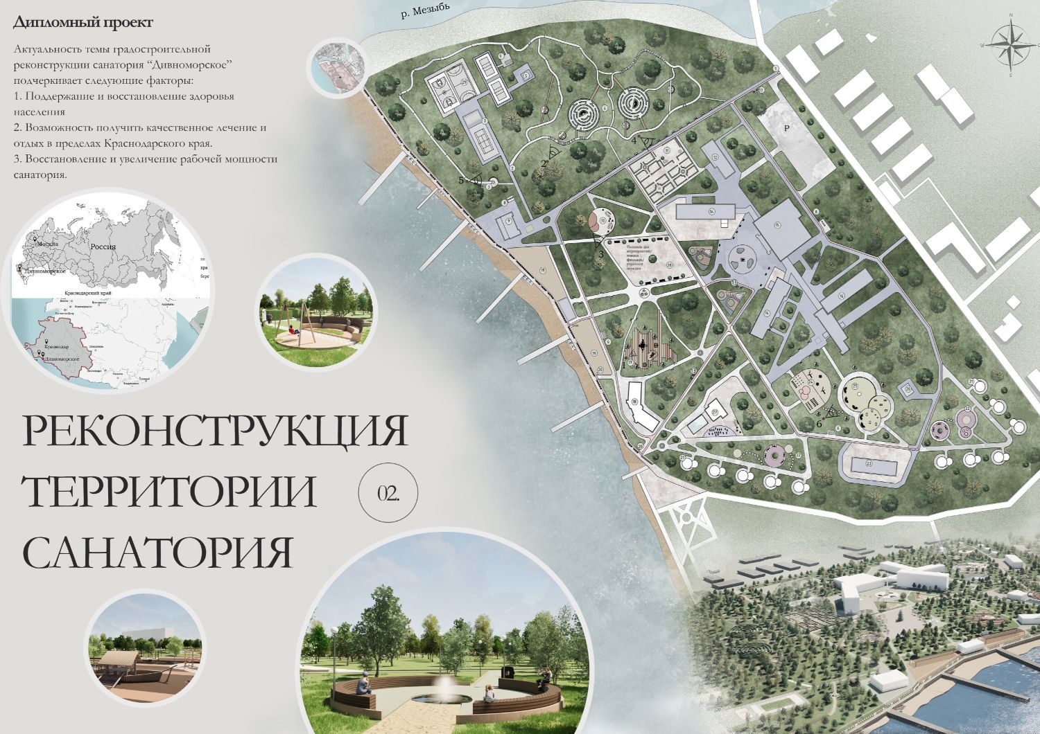 Дипломный проект "Реконструкция территории санатория "Дивноморское""