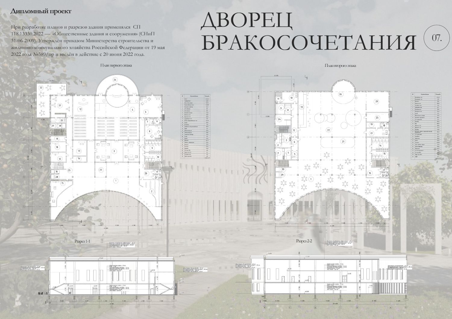 Проектирование дворца бракосочетания