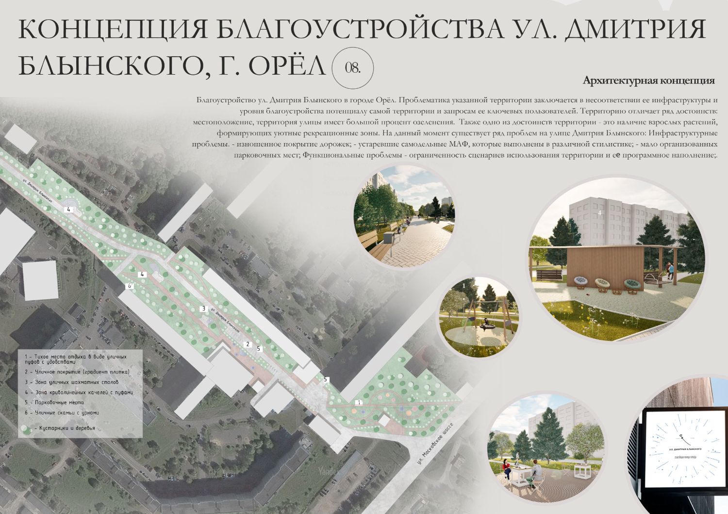 Концептуальное предложение