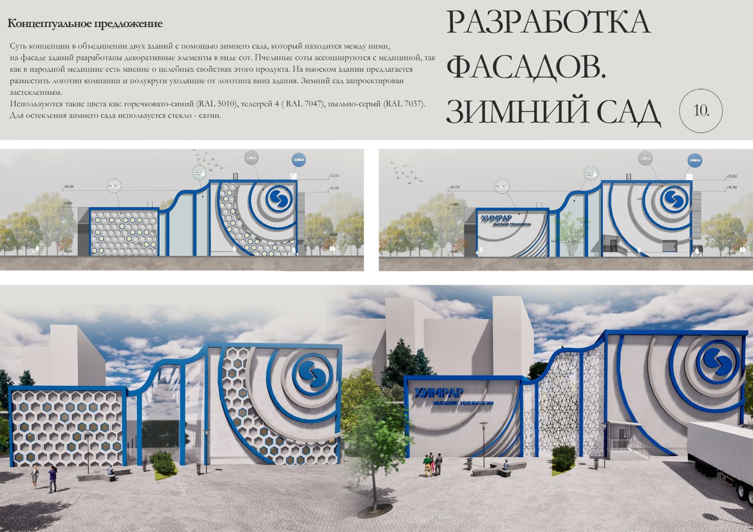 Архитектурная концепция