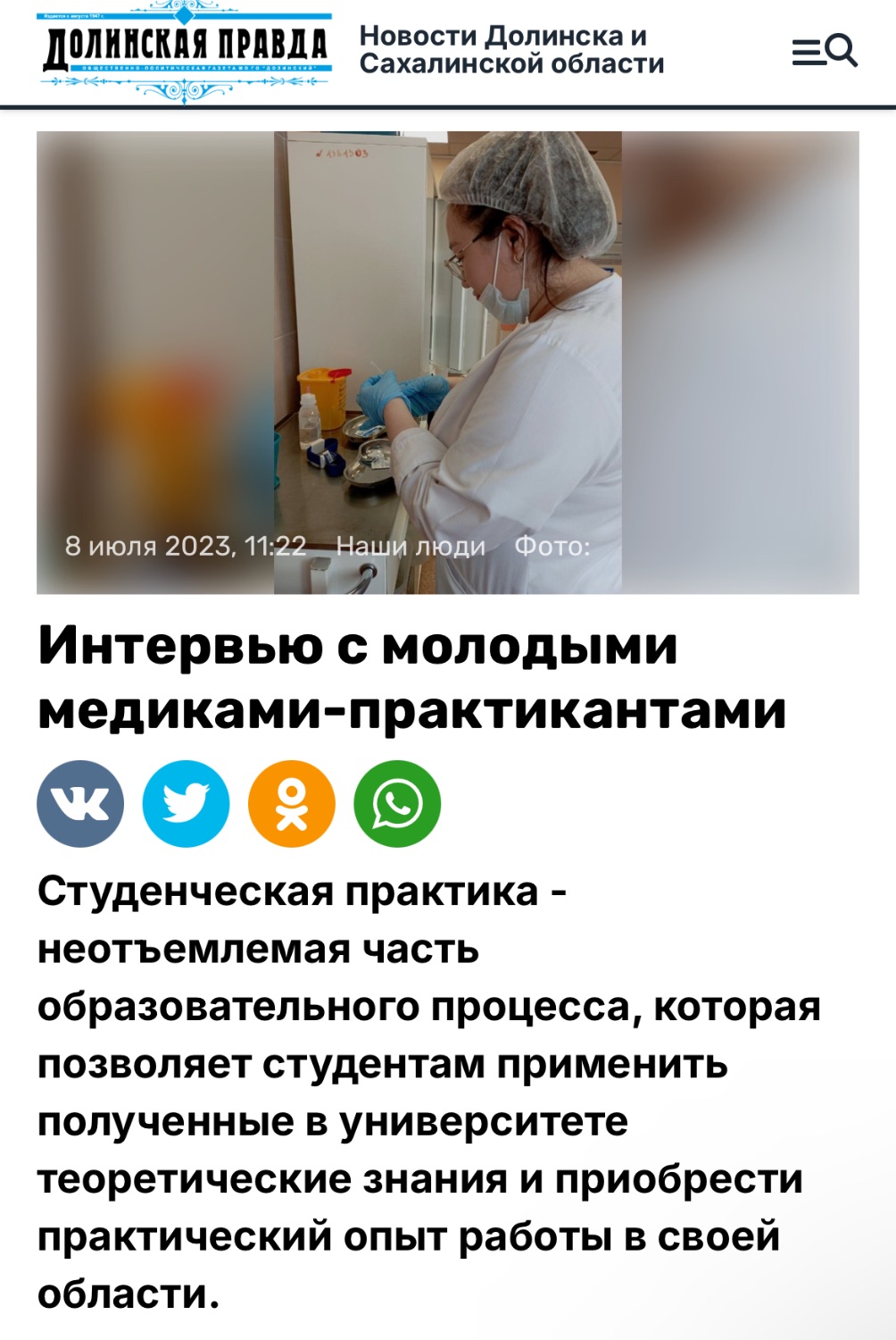 Интервью с медиками-практикантами