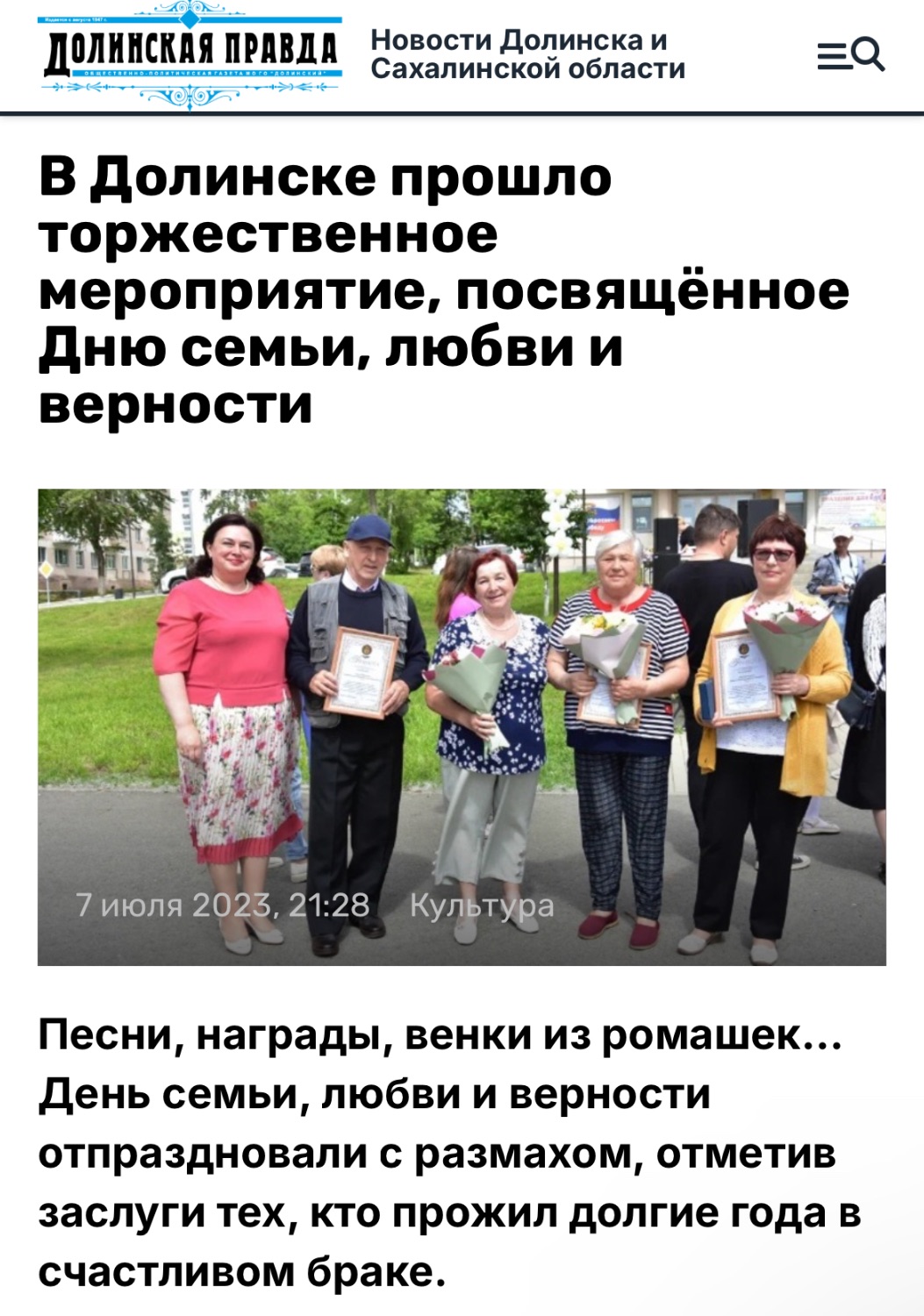 Репортаж с мероприятия, посвященного Дню семьи, любви и верности