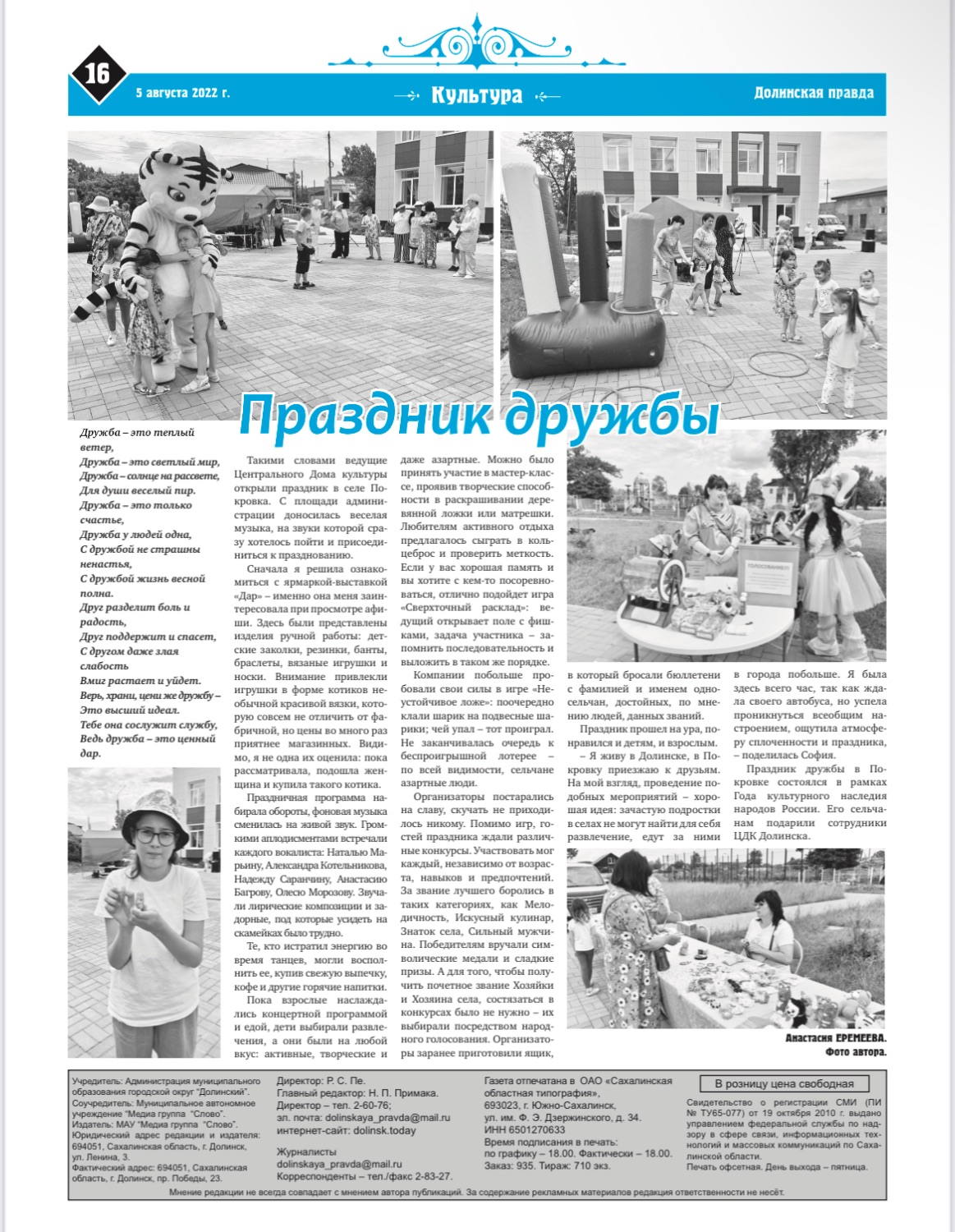 Репортаж с районного праздника дружбы