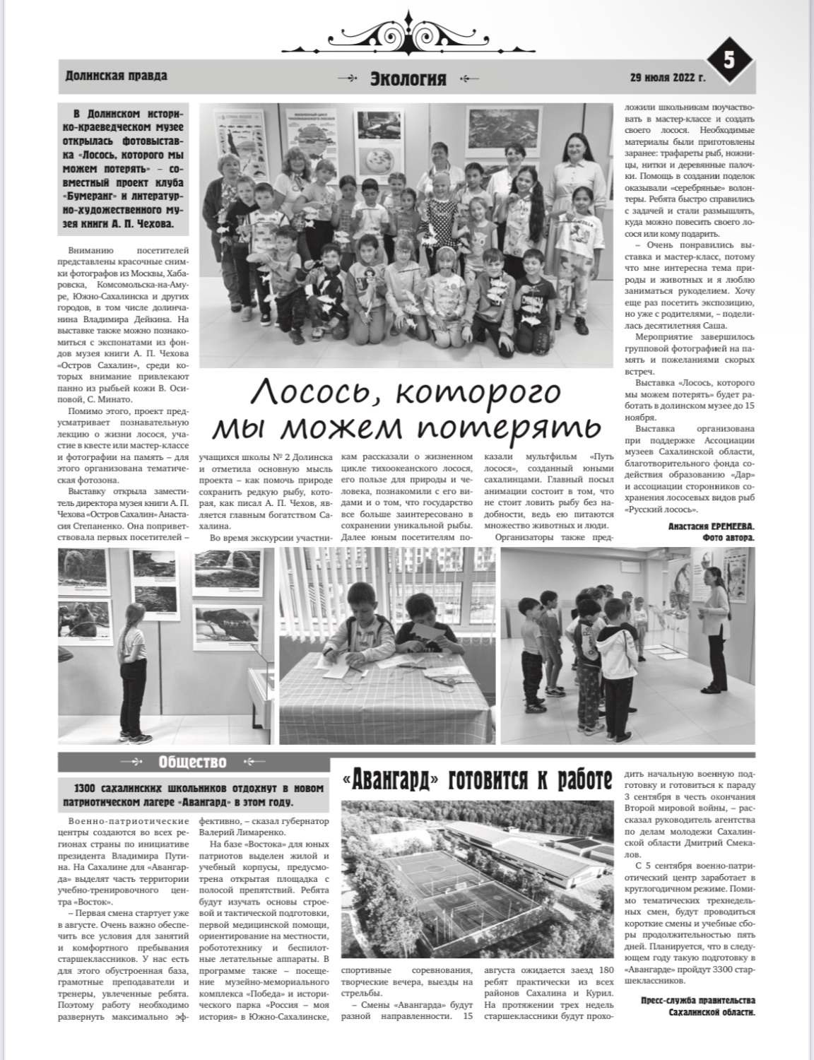 Репортаж с открытия фотовыставки «Лосось, которого мы можем потерять»