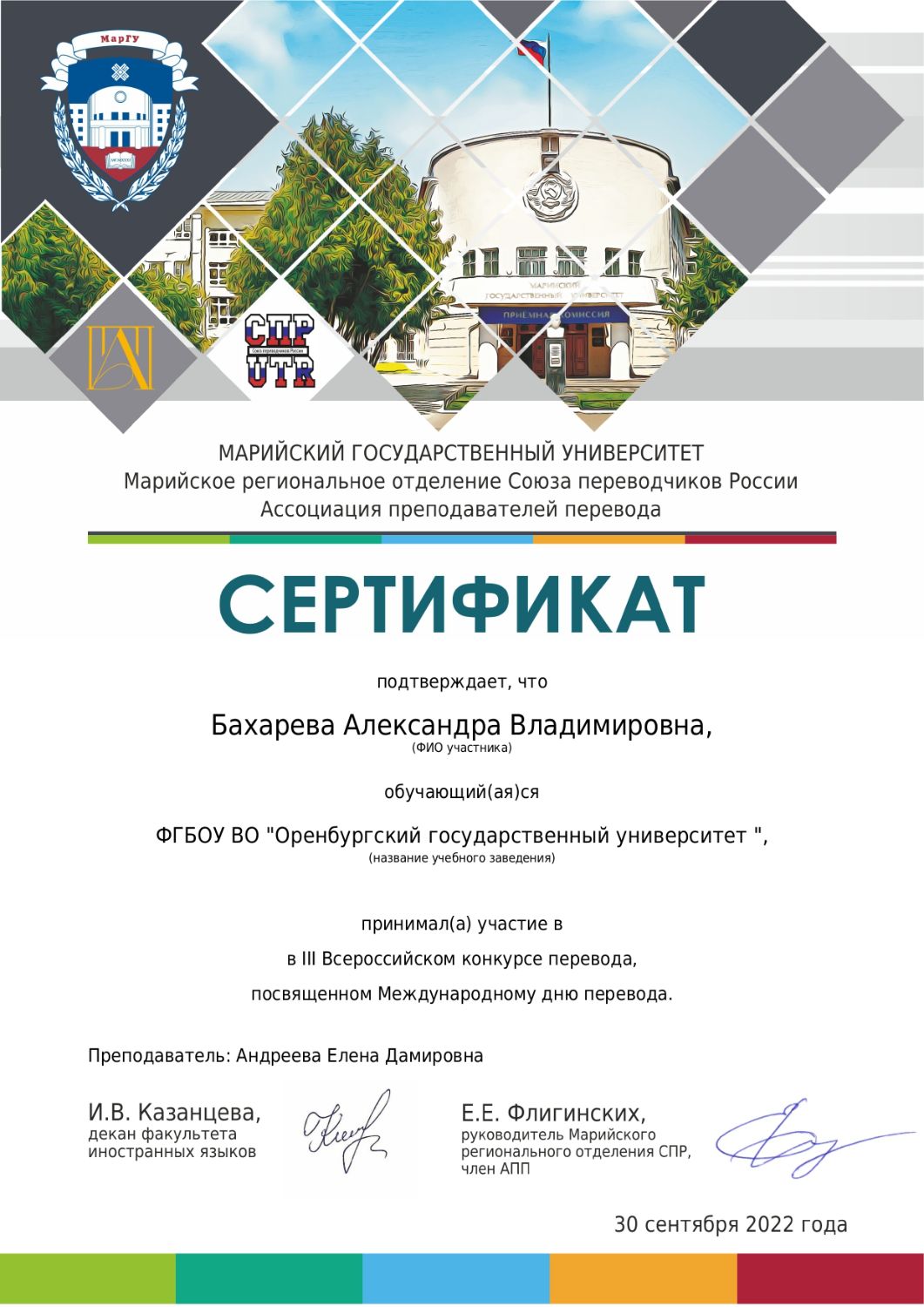 III Всероссийском конкурсе перевода, посвященном Международному дню перевода.
