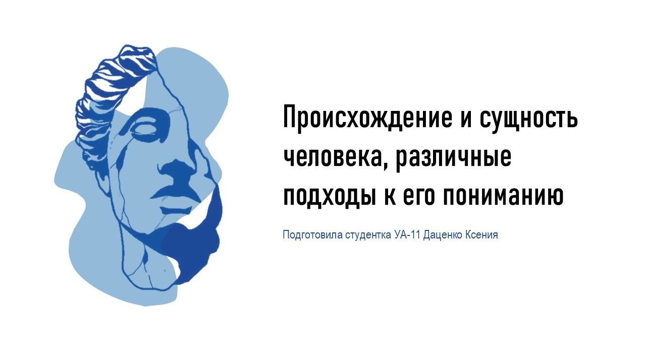 Презентация "Античность"