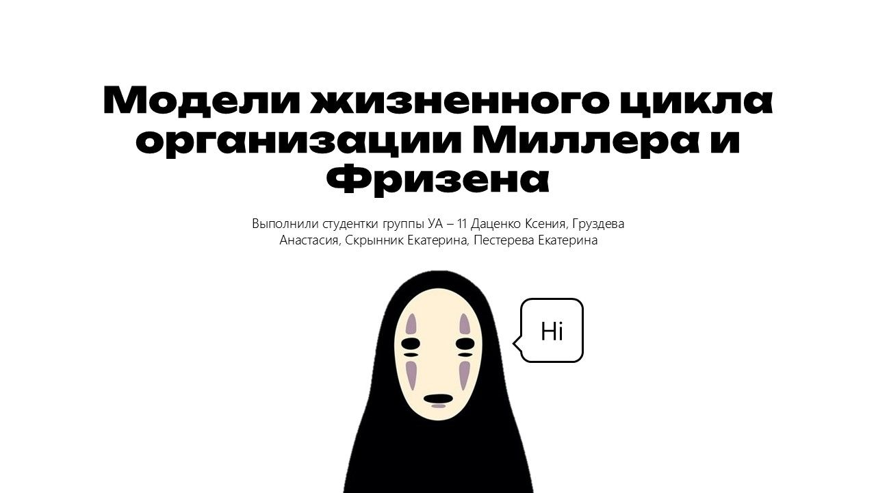 Презентация "Унесенные призраками"