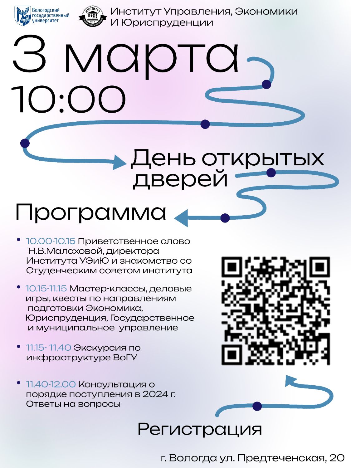Афиша "День открытых дверей"
