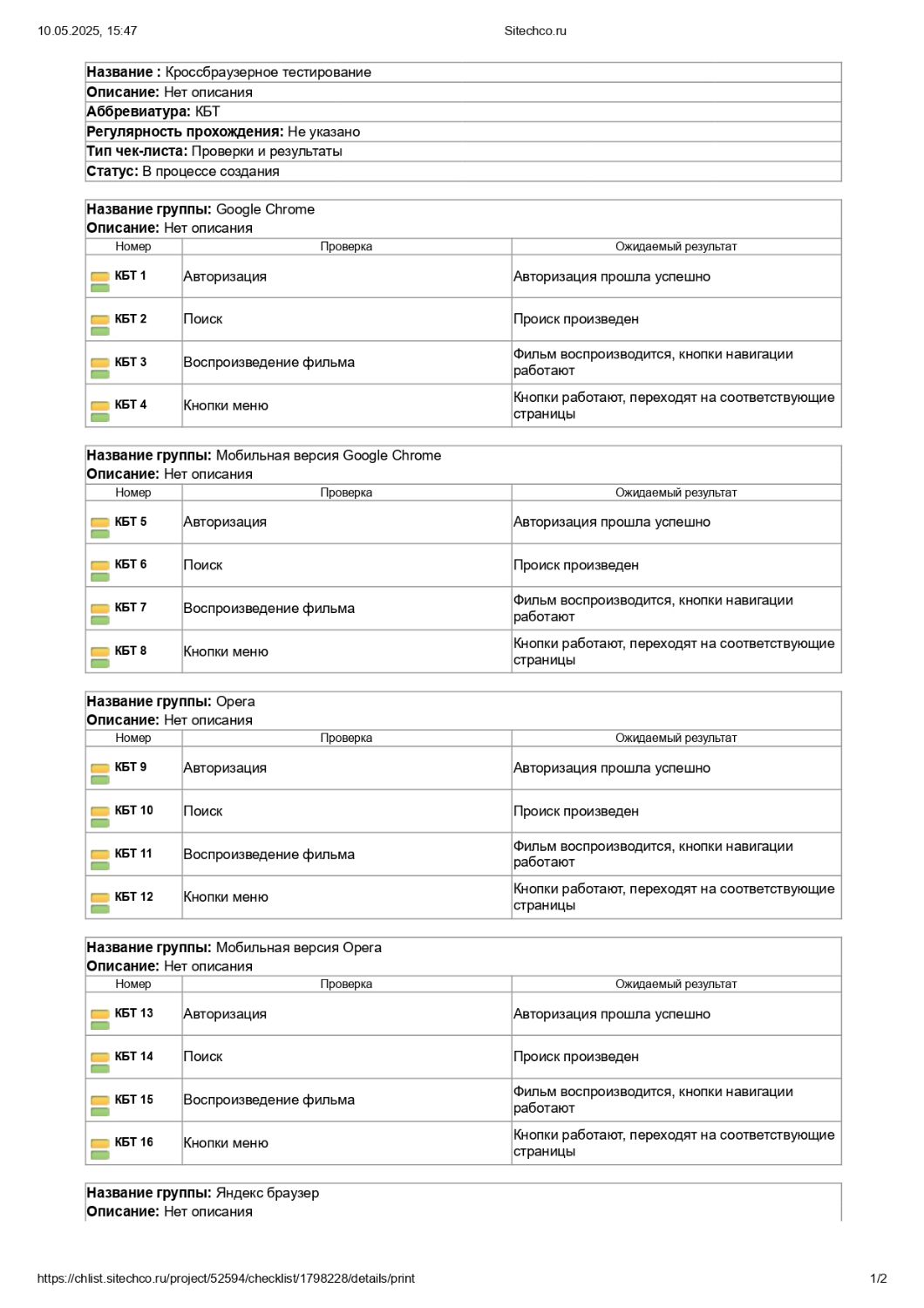 Тестирование основного функционала сервиса "Кинопоиск"