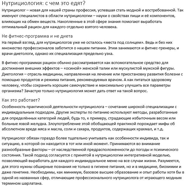 Нутрициология: с чем это едят?