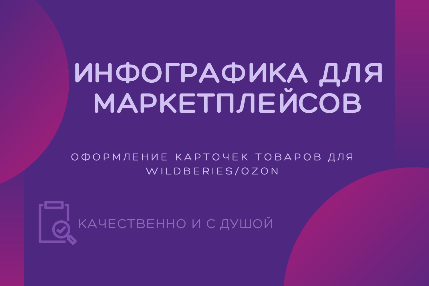 Карточки товаров для wildberies/ozon