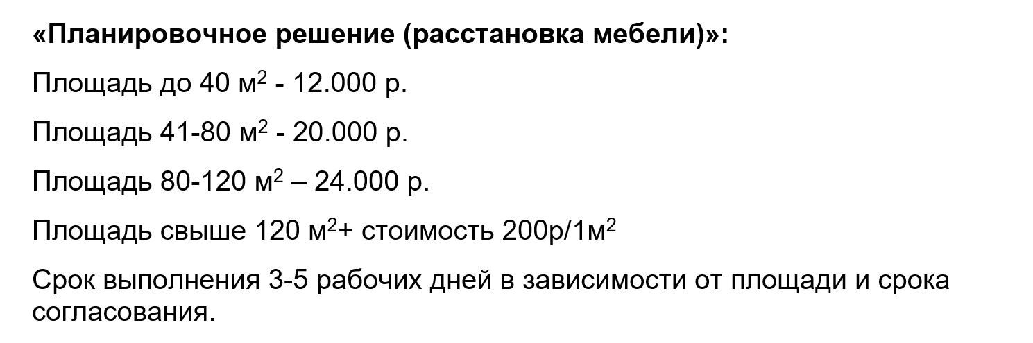 Состав проектов + цены