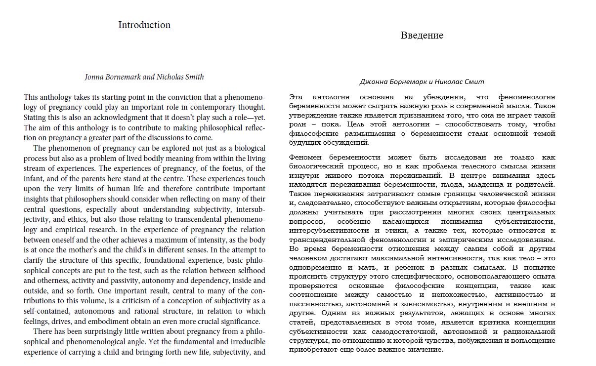 Перевод отрывка из книги "Phenomenology of Pregnancy" Edited by Edited by Jonna Bornemark & Nicholas Smith