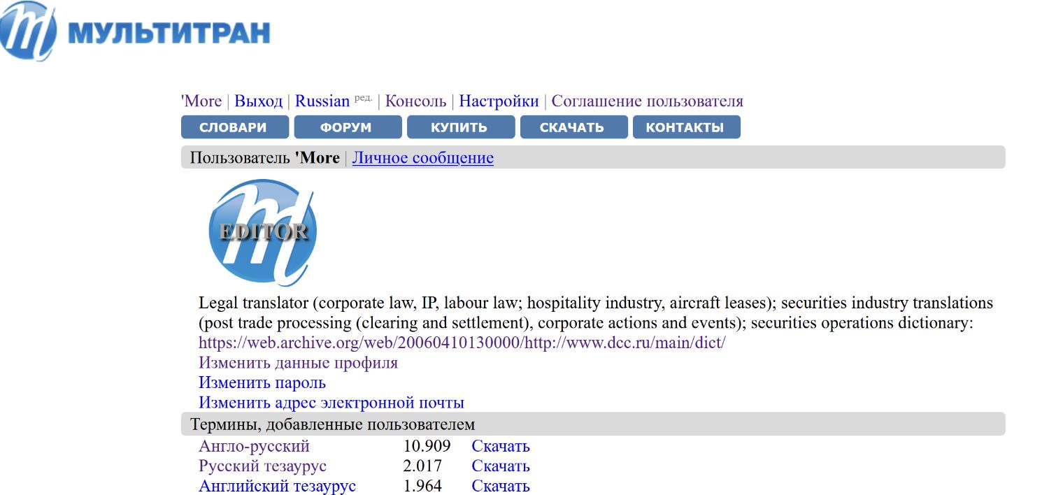 Участие в группе редакторов словаря multitran.com