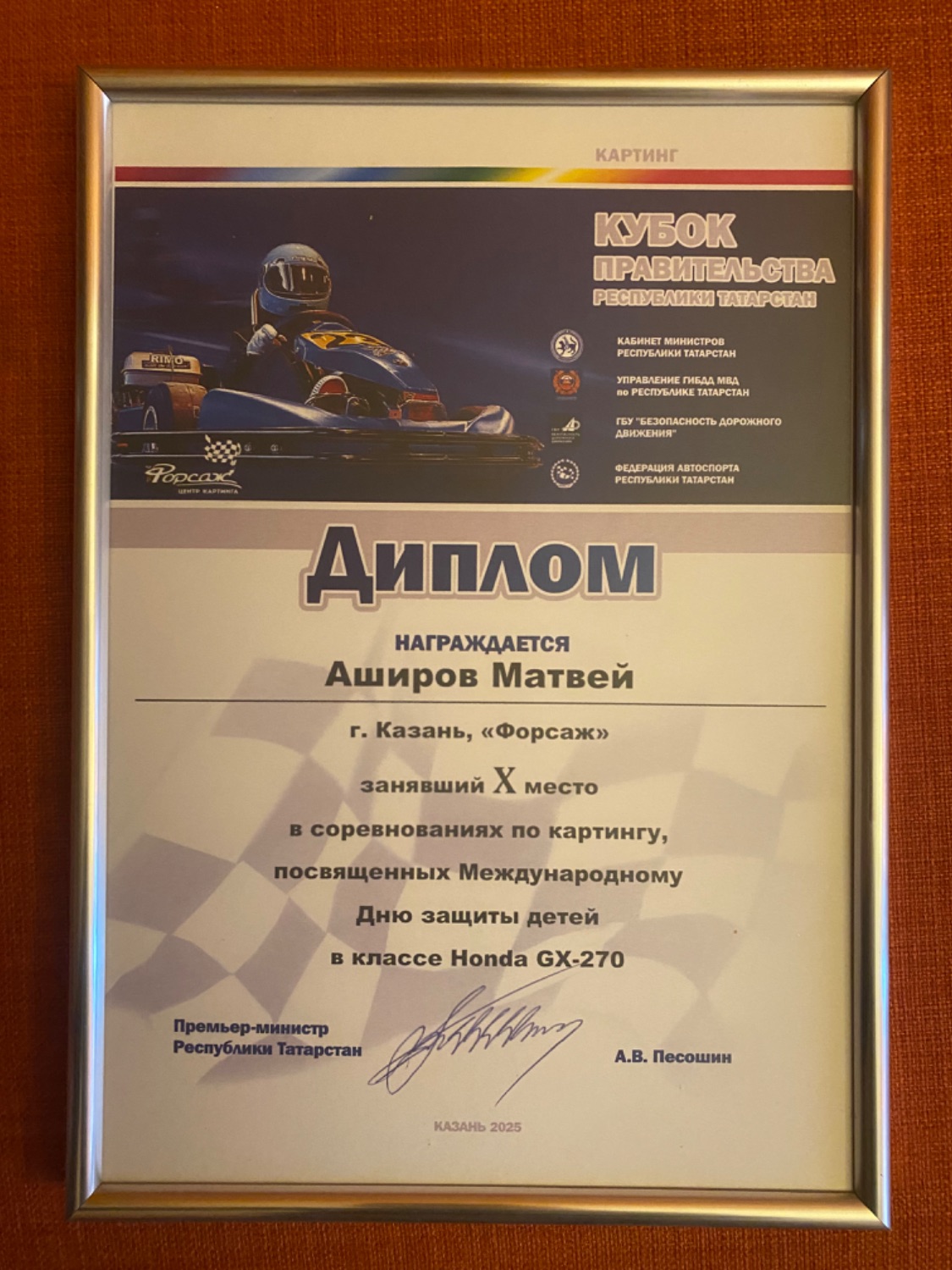 Попал в финал на соревнованиях